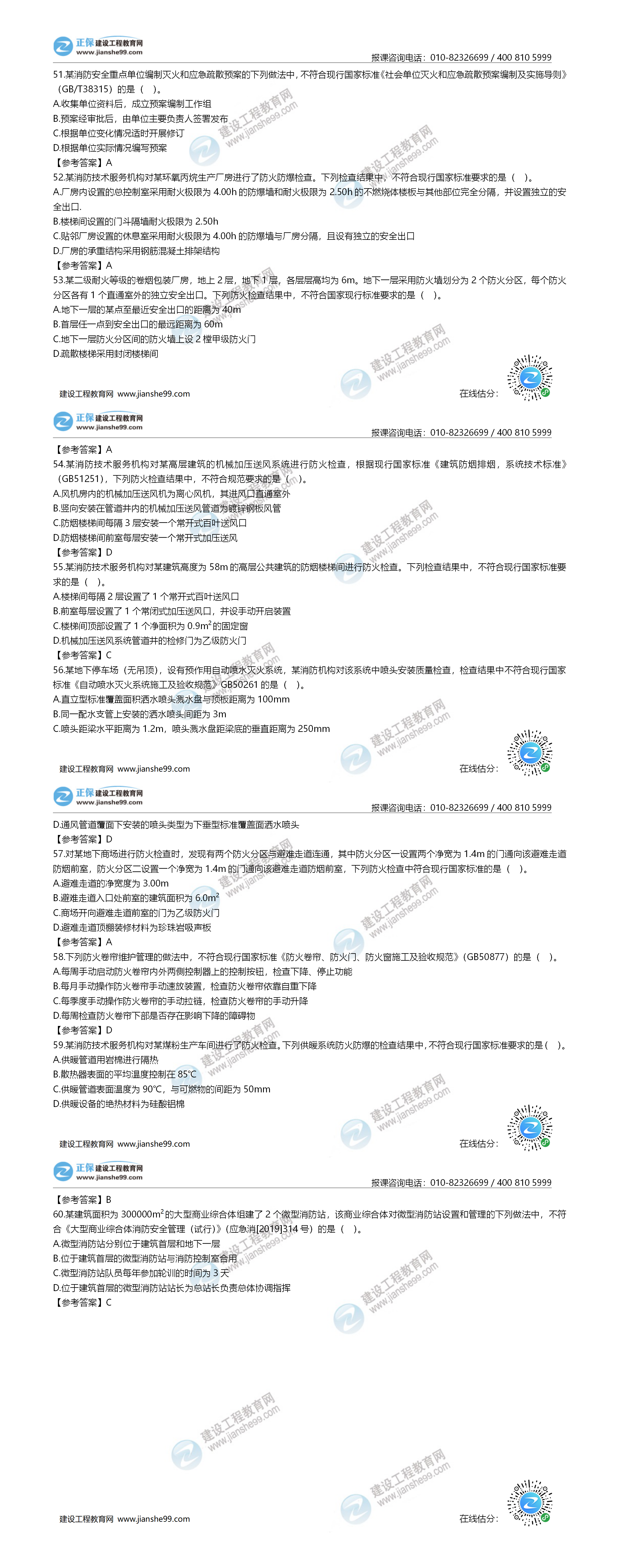综合能力51-60