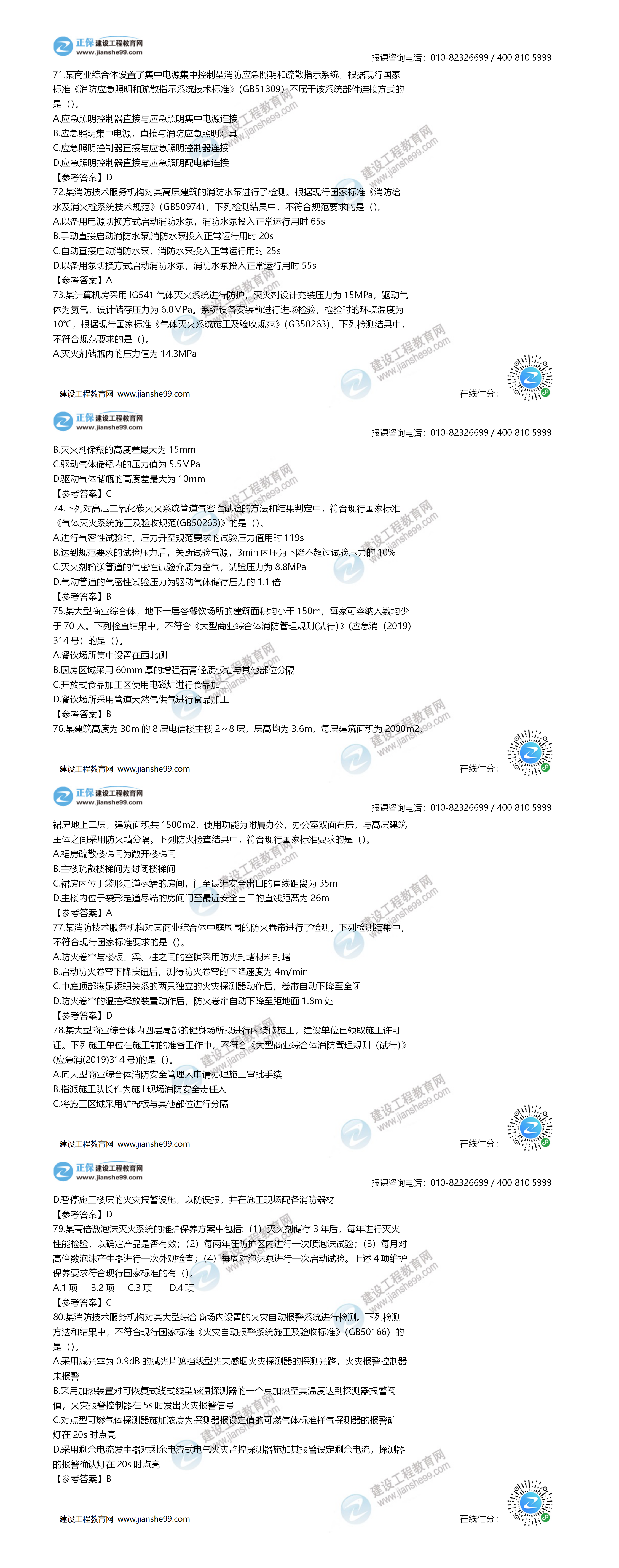 综合能力71-80