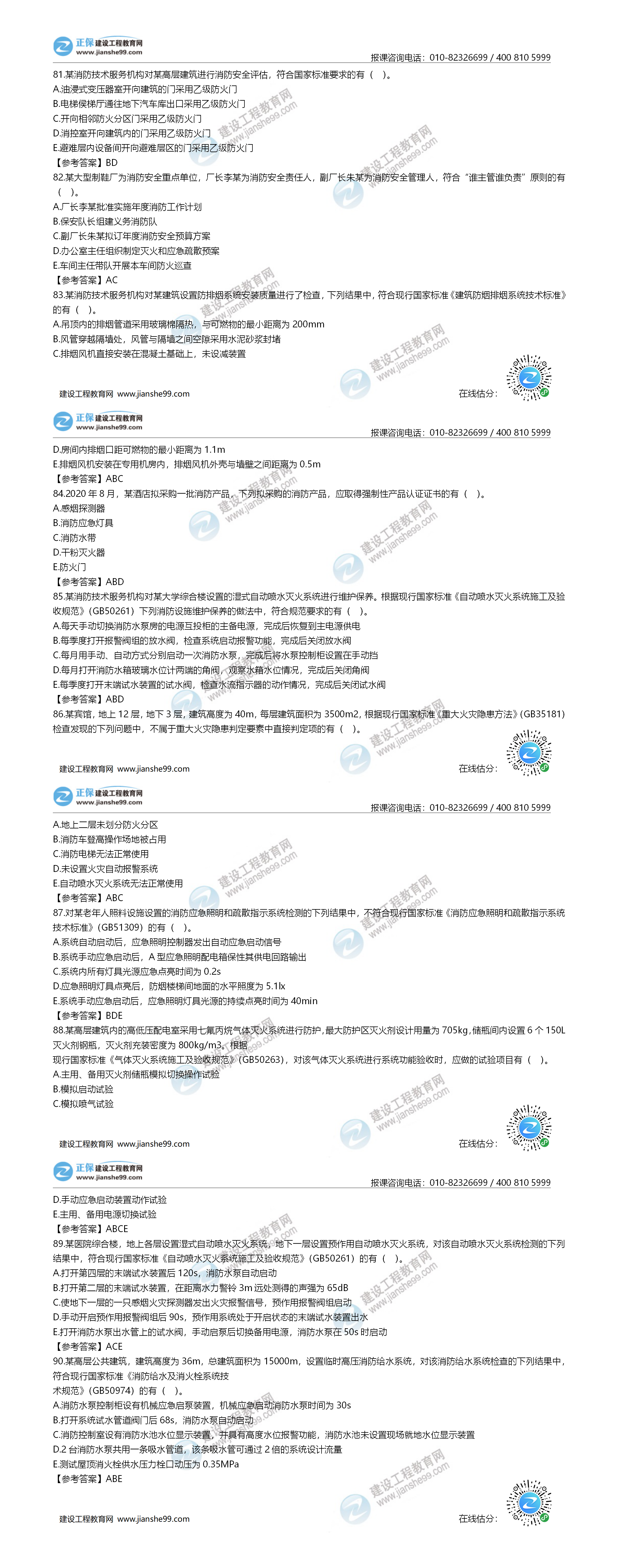 综合能力81-90