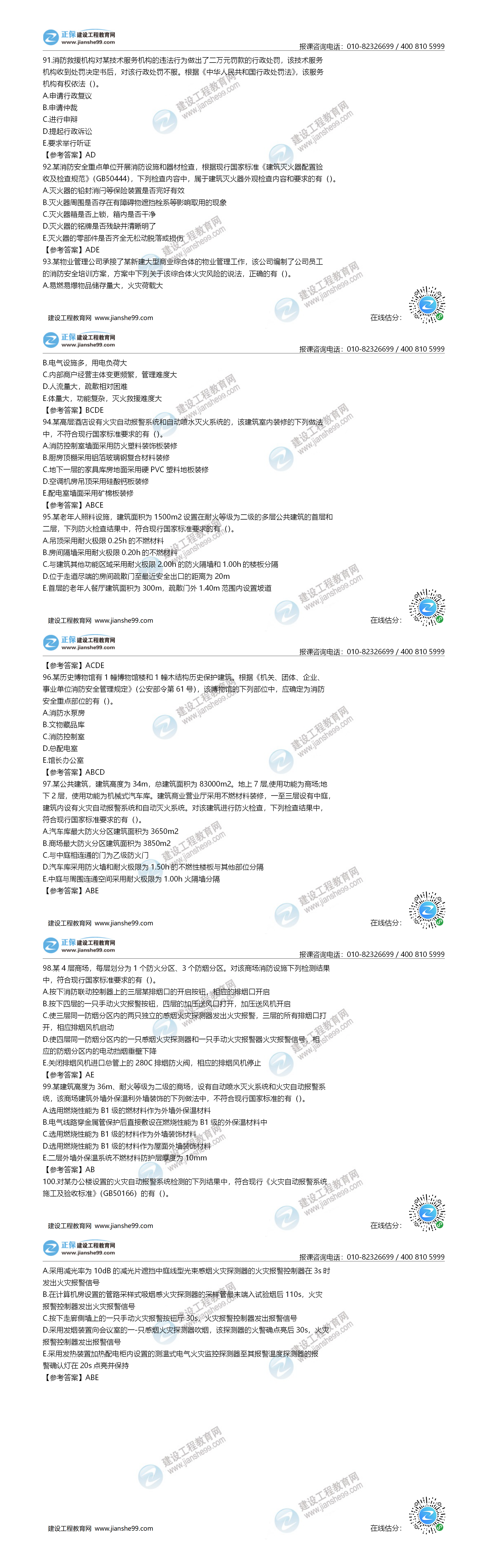 综合能力91-100