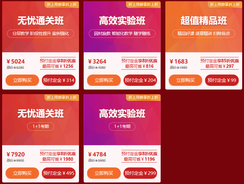 爽11一建优惠课程