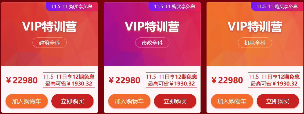 爽11一建VIP特训营