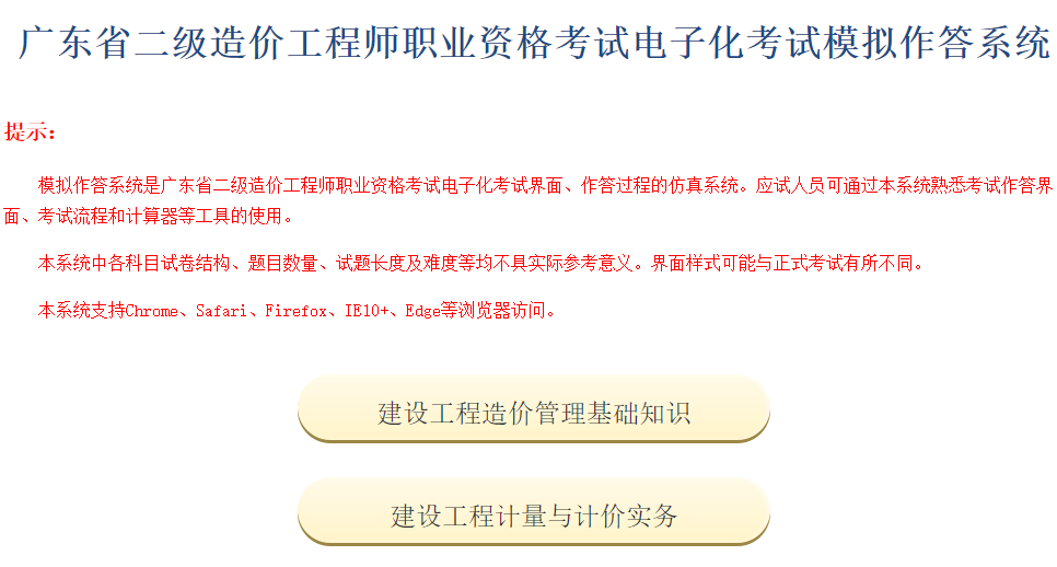 广东二造电子化考试1