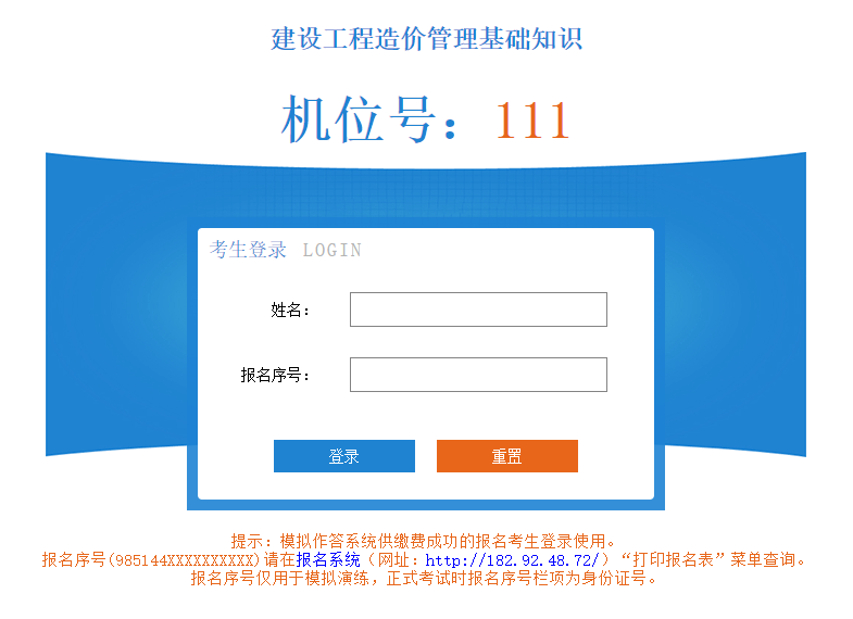 广东二造电子化考试2