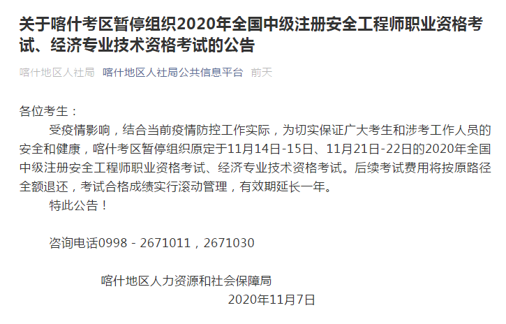 安全喀什暂停
