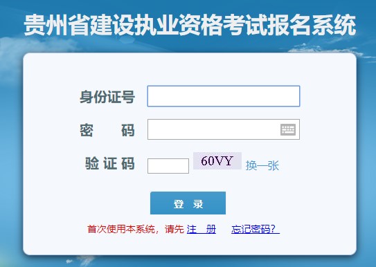 贵州2021年二级建造师报名入口已开通