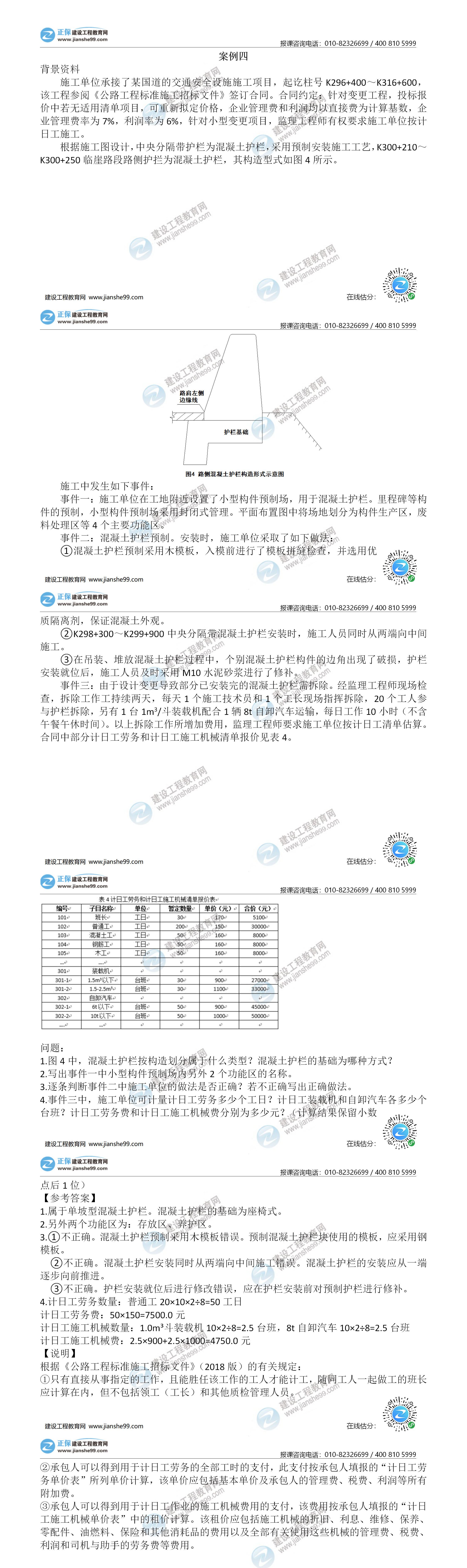 二建公路试题解析案例四