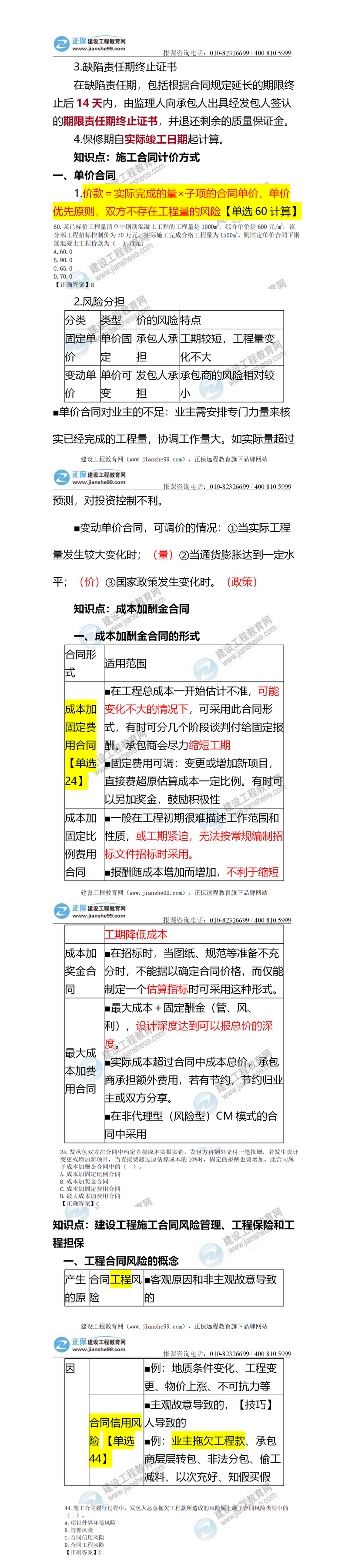 2020年二建《管理》考后总结-4