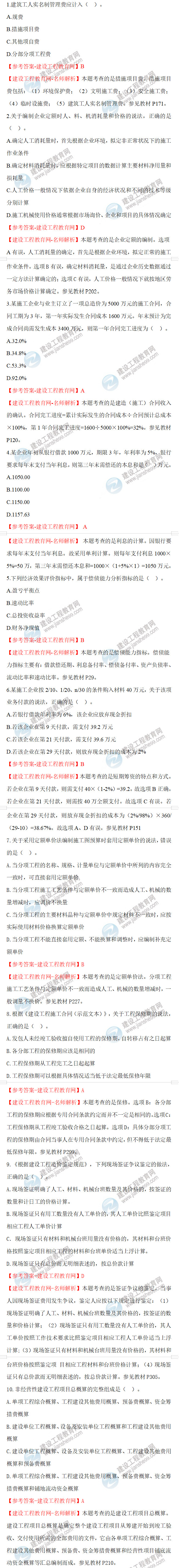 工程经济1-10