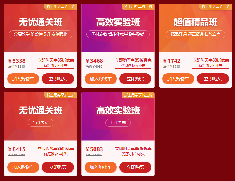 爽11购课优惠
