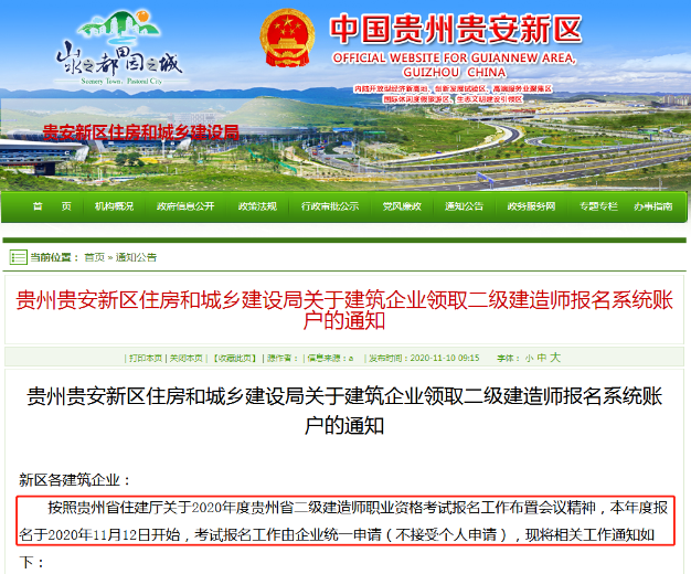 贵州2020年二级建造师报名时间