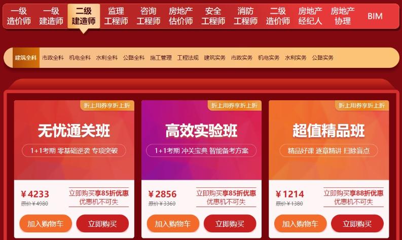 二级建造师爽11活动
