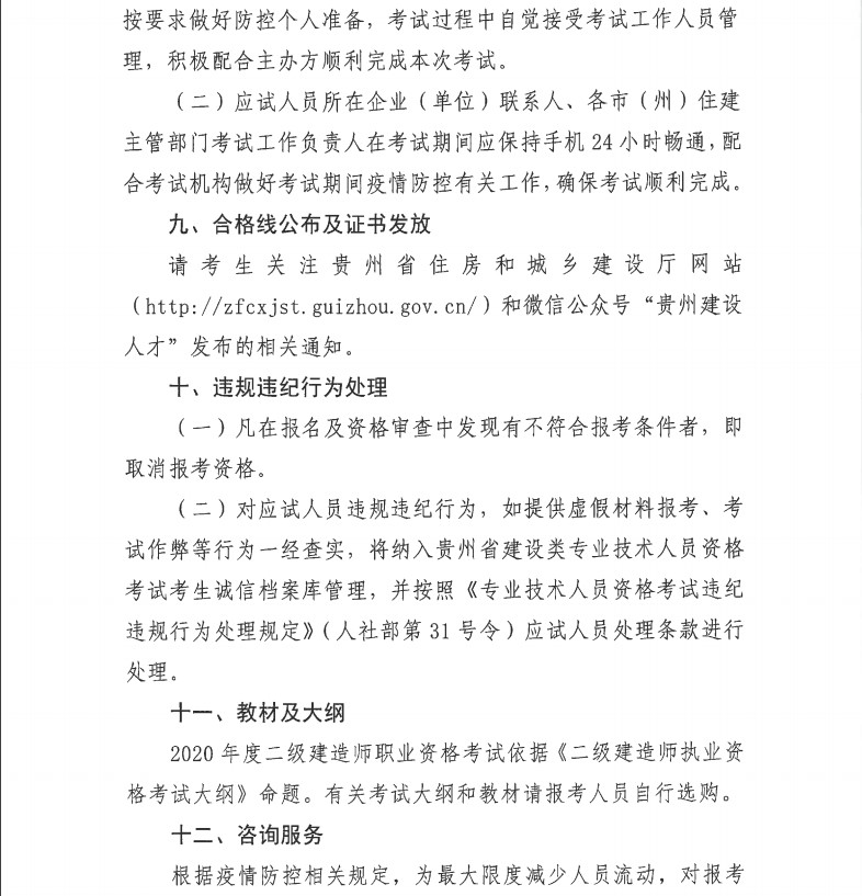 贵州2020年二级建造师考试报名通知-8