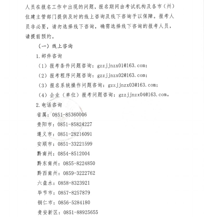 贵州2020年二级建造师考试报名通知-9