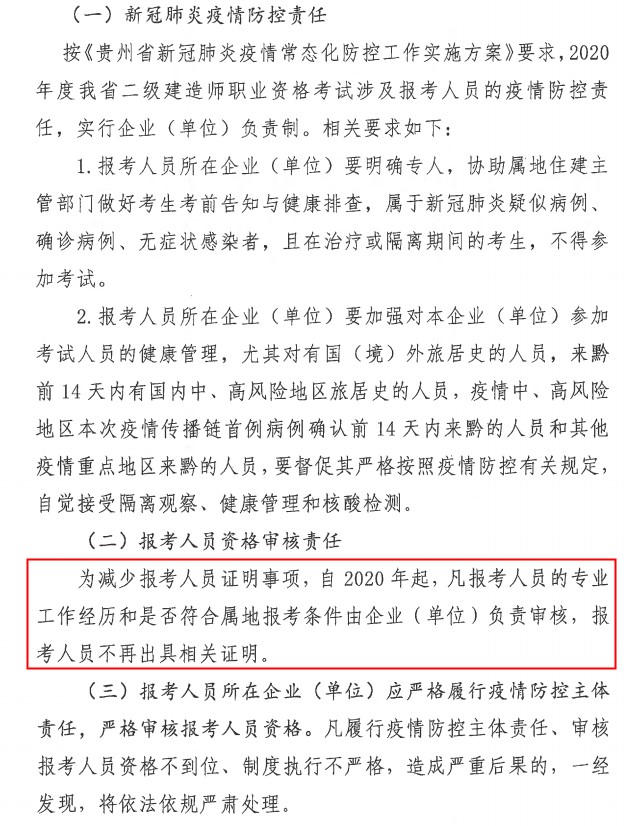 贵州二建报名审核
