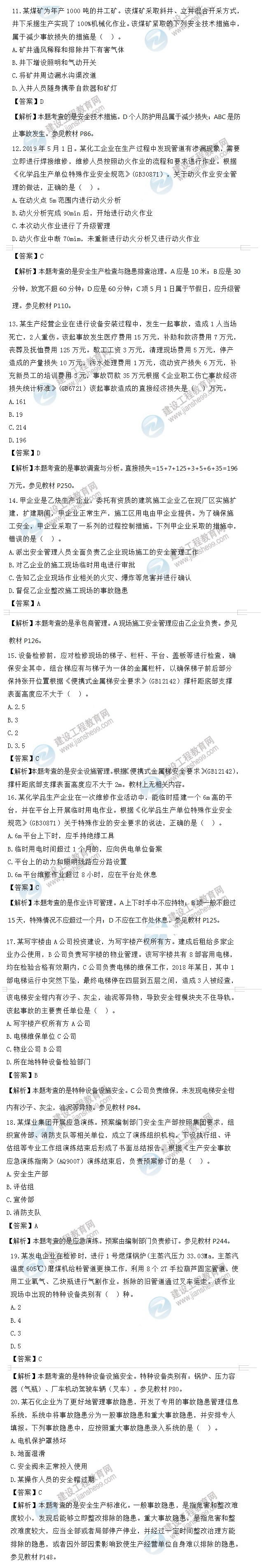 生产管理11-20