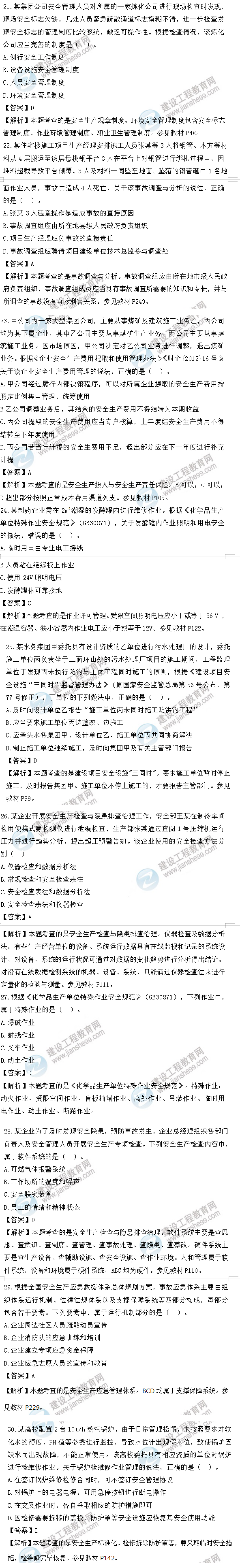 生产管理21-30