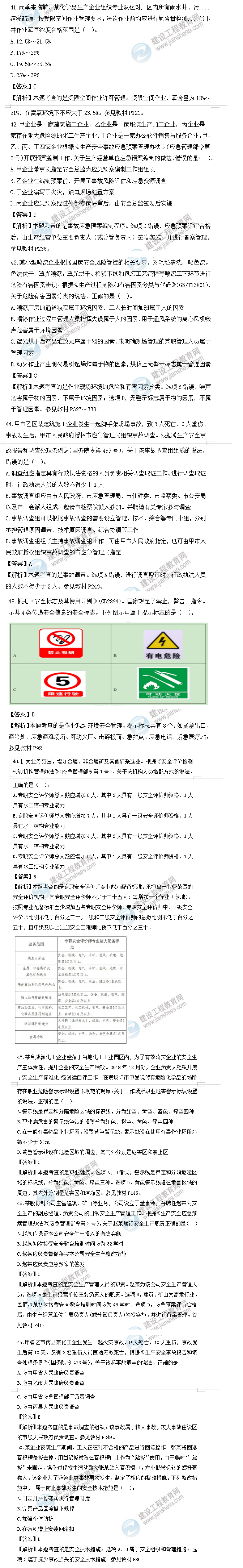 生产管理41-50