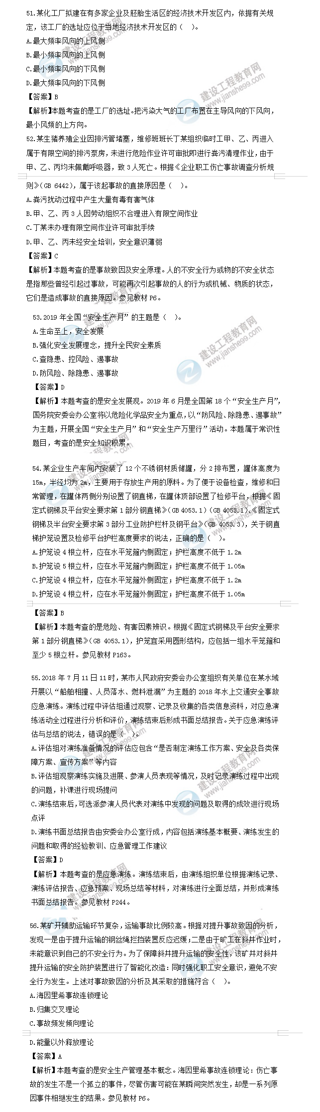 生产管理51-60