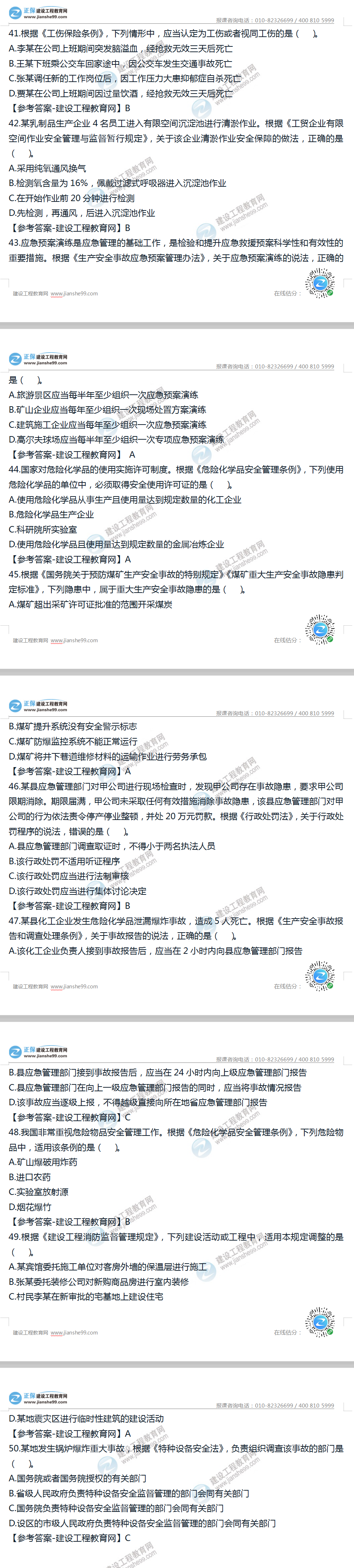 法规