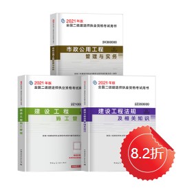二级建造师教材预售-市政全科