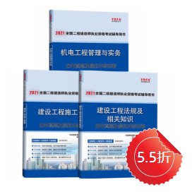二级建造师模拟试卷预售-机电全科