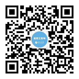 建设工程教育网监理工程师微信公众号