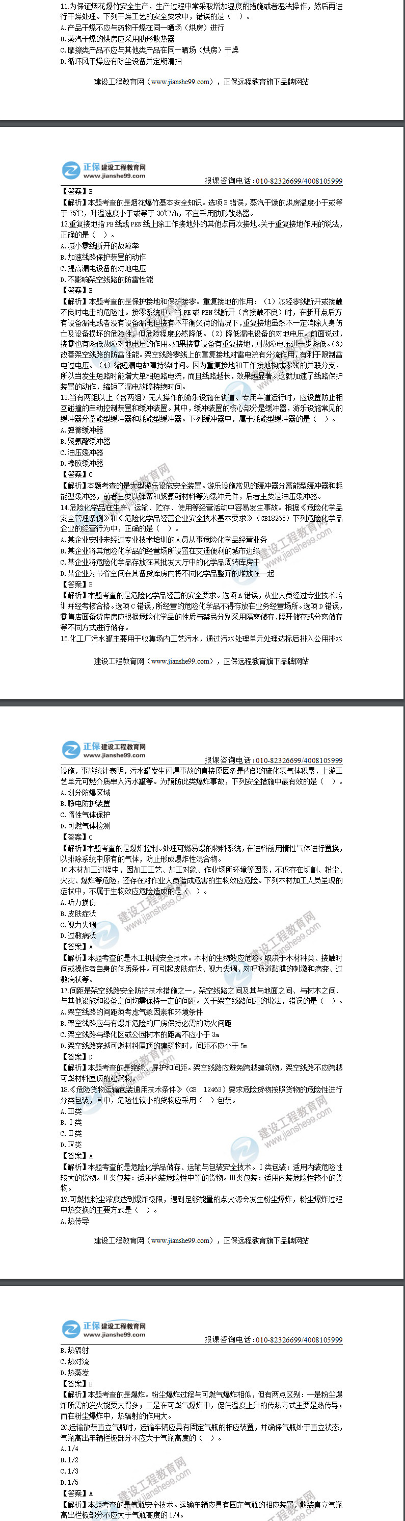 技术11-20