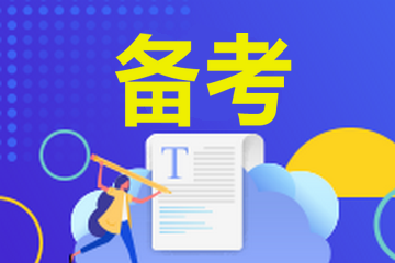 房地产经纪人协理考试免试条件是什么？房地产经纪人协理考试免试规定