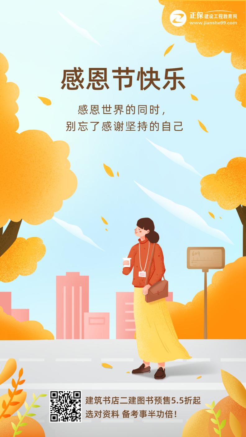 【感恩节】二建考生 “谢谢”要大声说出来！
