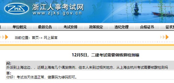 浙江二级建造师考试