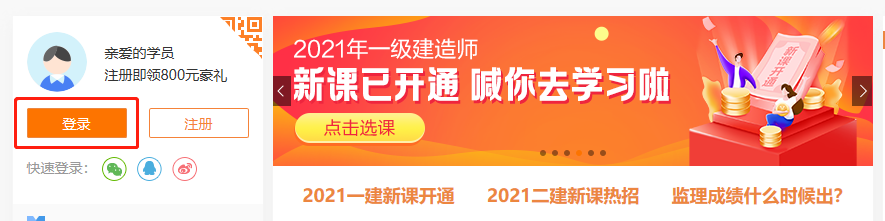 建设工程教育网