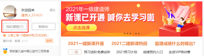 建设工程教育网