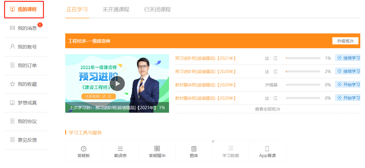建设工程教育网