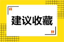 二级建造师《建设工程施工管理》考试小目标