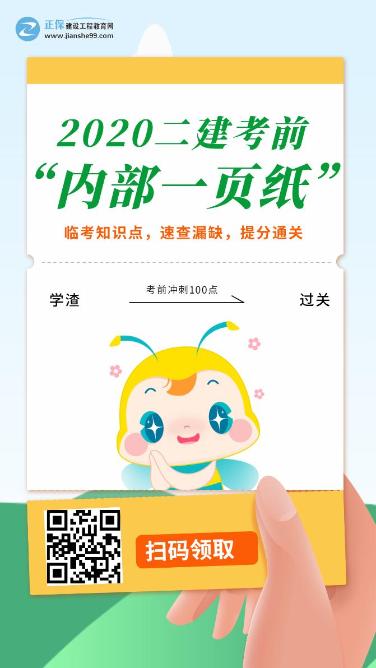 今年的二建有救了！预测一页纸冲刺100点，紧急提升！