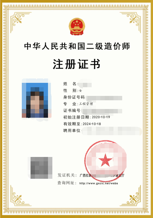 广西二级造价工程师注册证电子证书样式