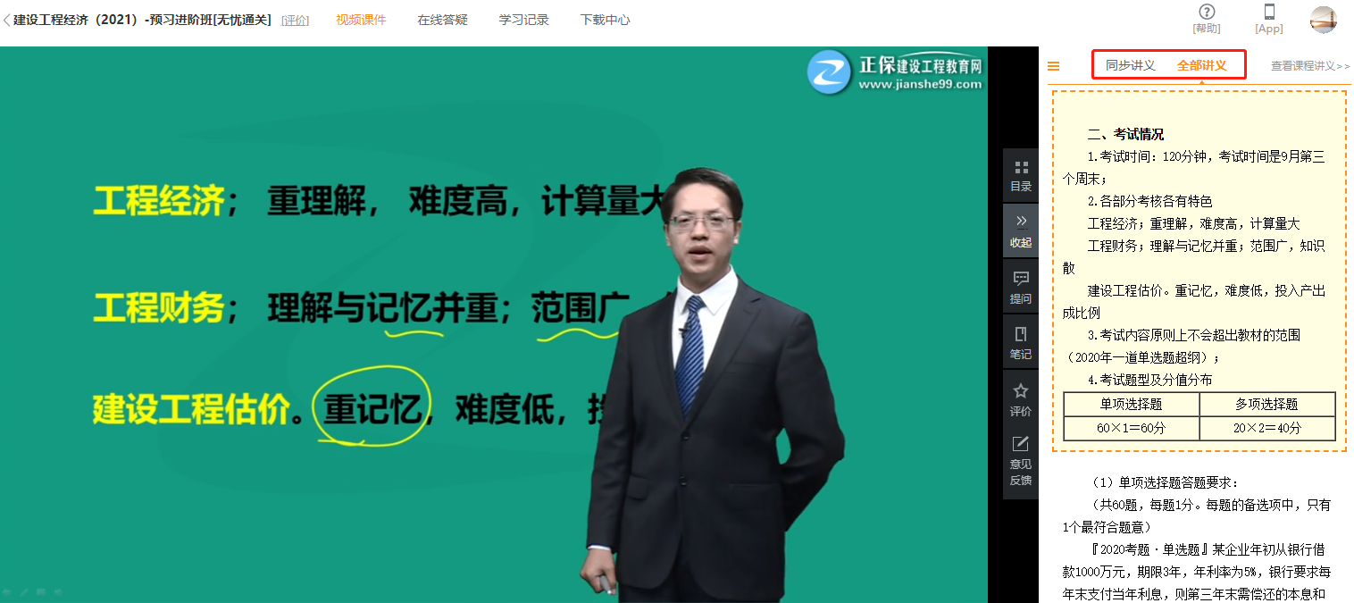 一级建造师讲义