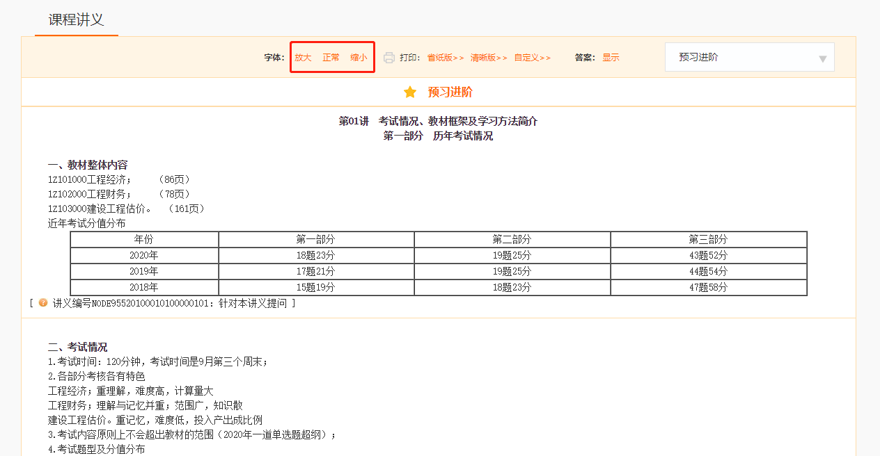 一级建造师讲义