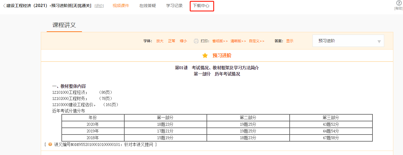 一级建造师讲义