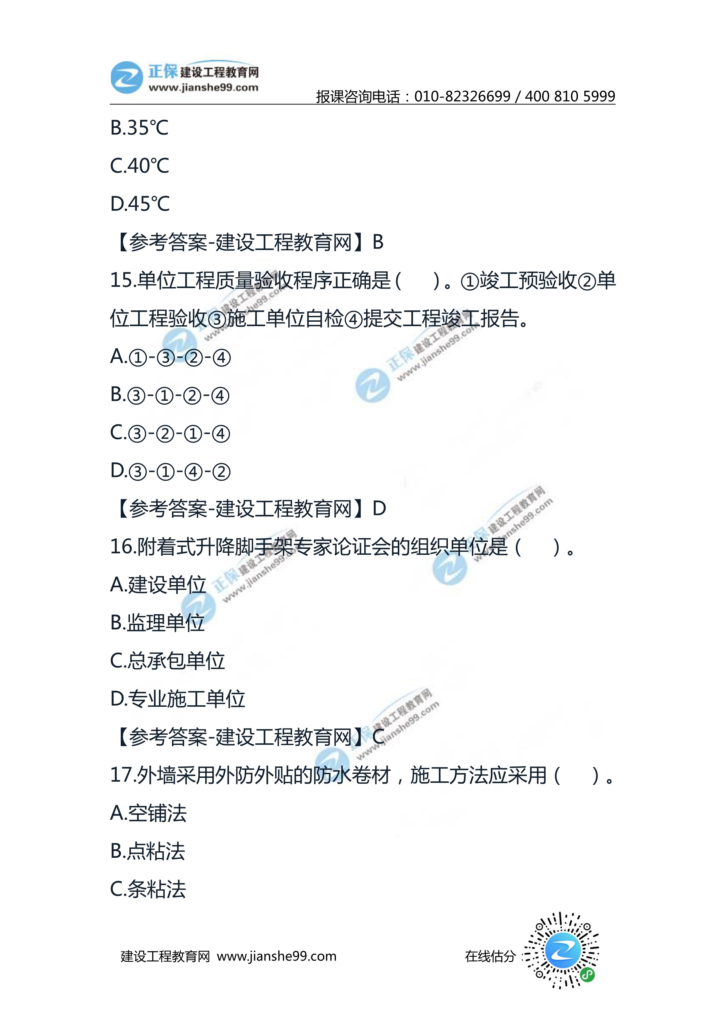2020二级建造师建筑工程实务试题及答案解析