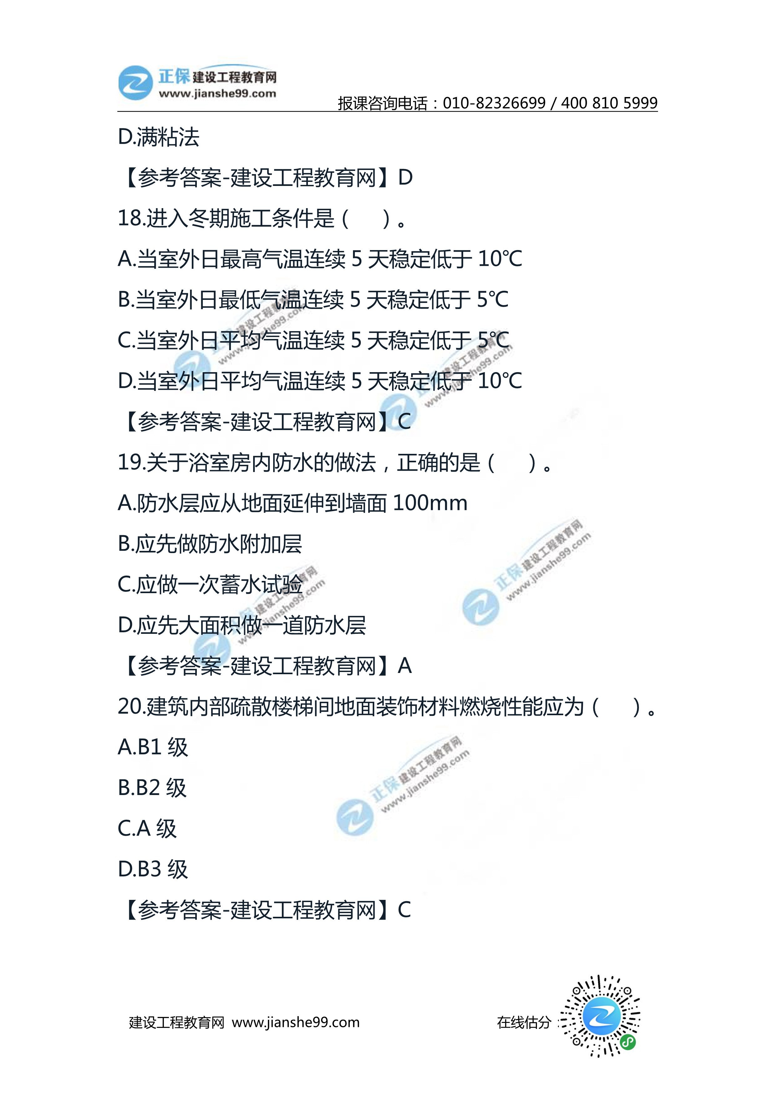 2020二级建造师建筑工程实务试题及答案解析
