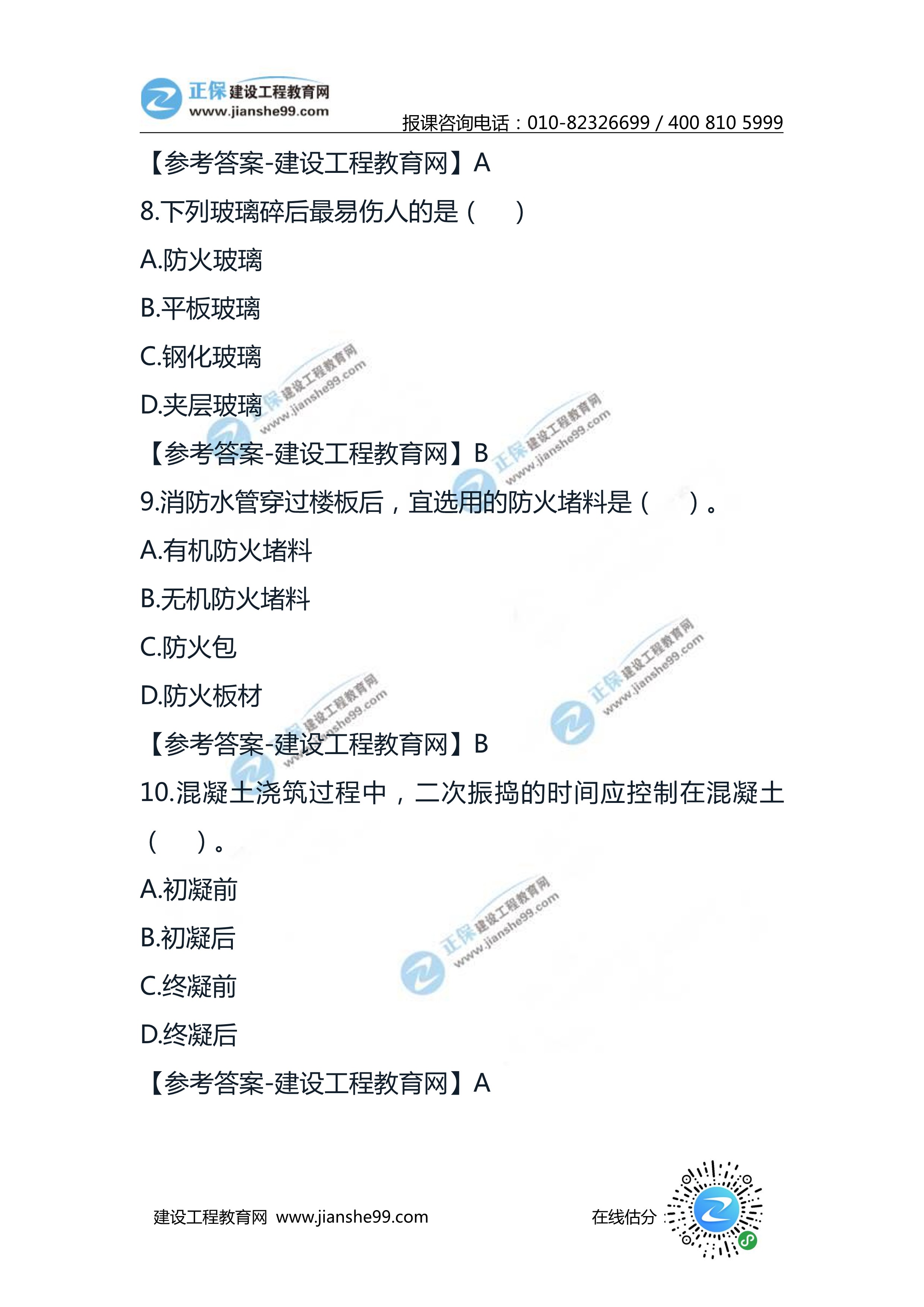 2020二级建造师建筑工程实务试题及答案解析