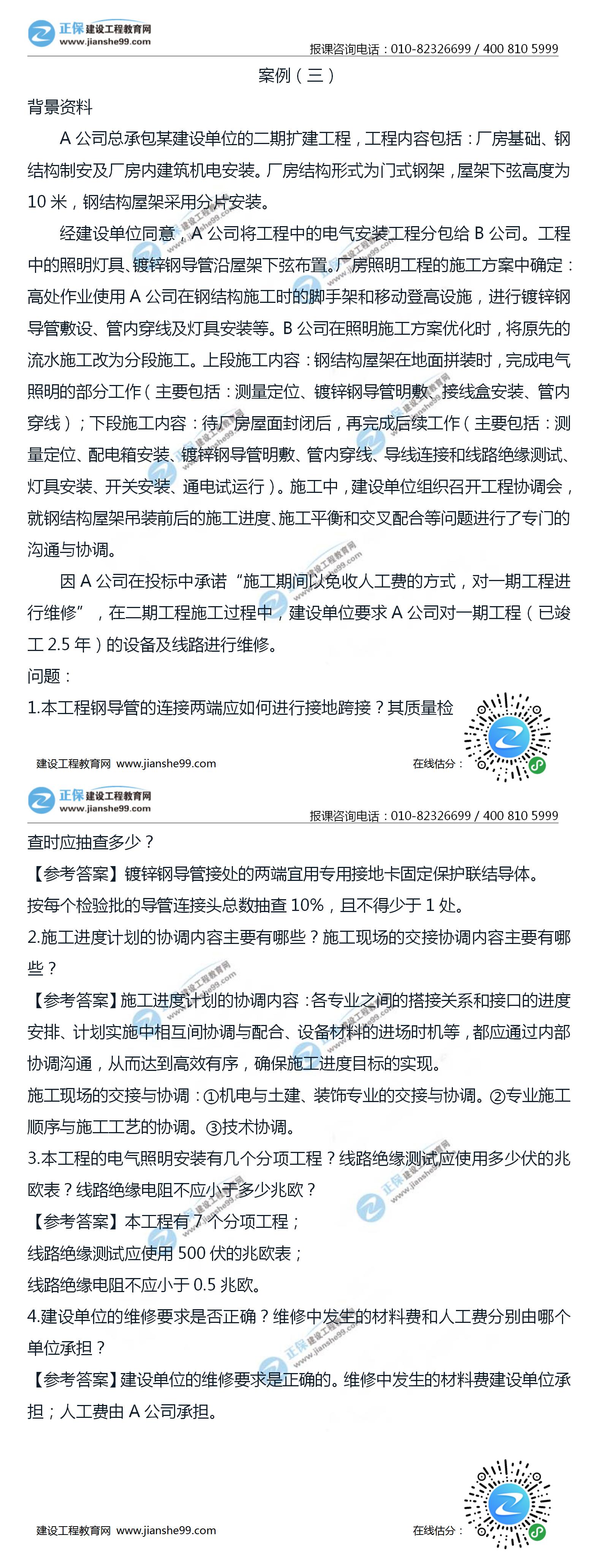 机电案例三