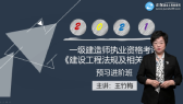 2021年一级建造师考试辅免费视频