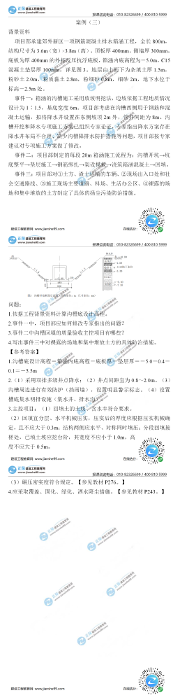 2020二级建造师市政工程实务试题及答案解析案例三（12月）