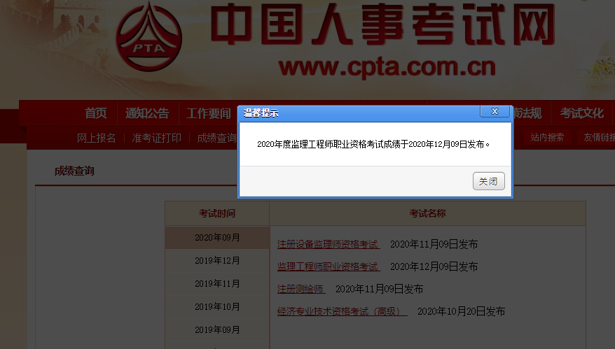 辽宁2020年监理工程师成绩查询方法