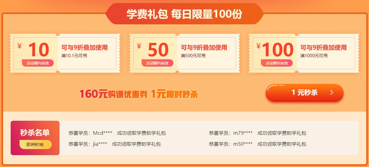 学费礼包