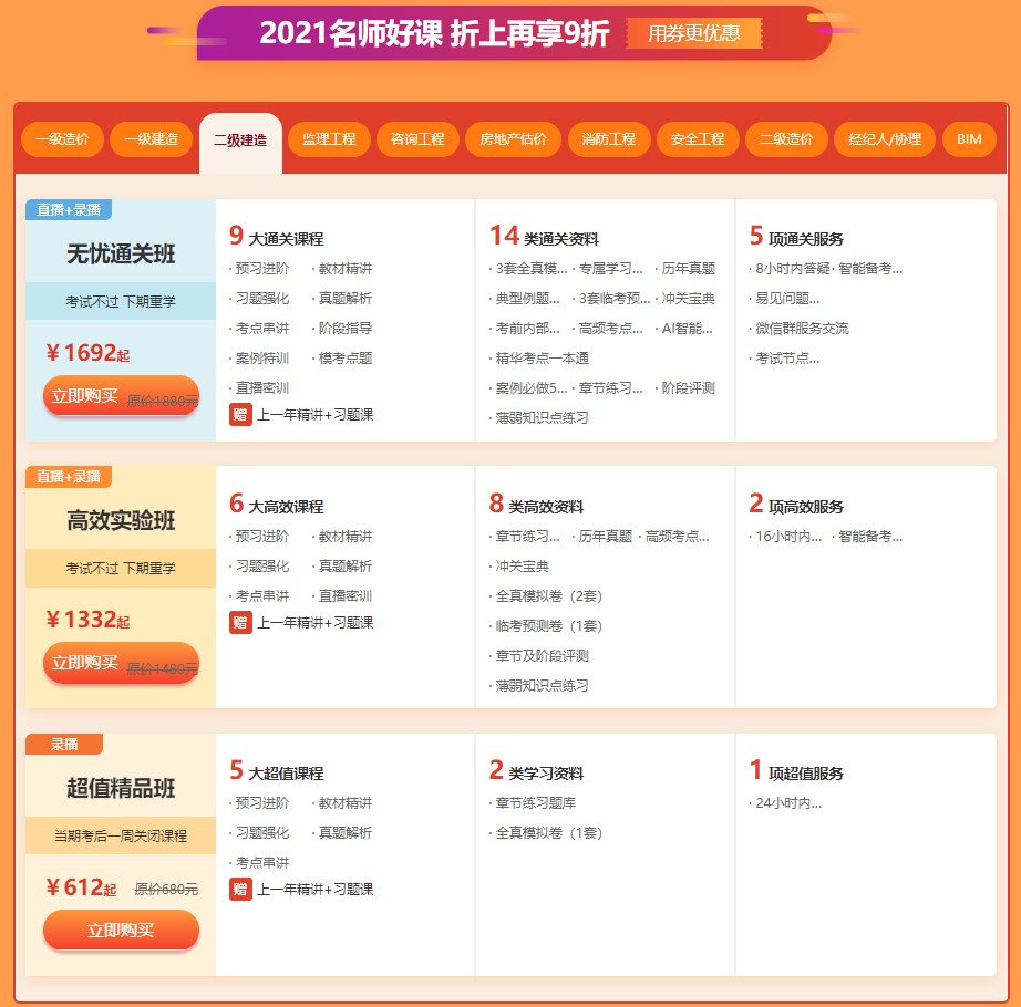 二级建造师课程