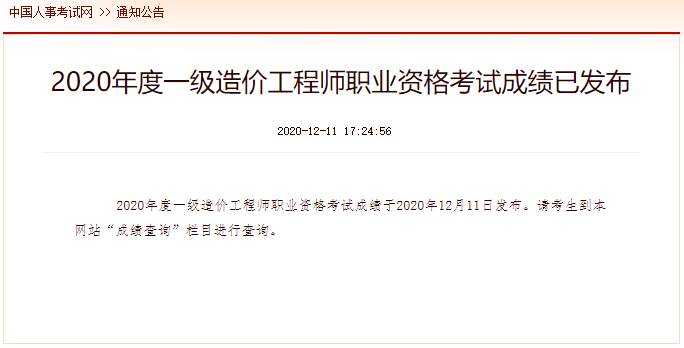 中国人事考试网